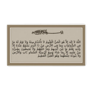 Ayat Al-Kursi - Vers des Thrones - Quranaufkleber