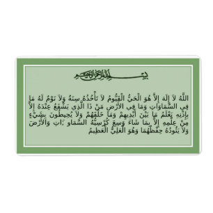 Ayat Al-Kursi - Vers des Thrones - Quranaufkleber