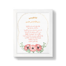 Ayat al-Kursi Wall Art – Floral Border Divine
