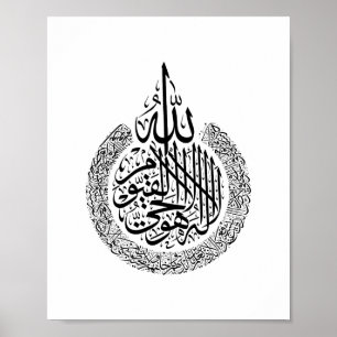 Ayatul Kursi Arabische Kalligrafie Quran Verses Po Poster