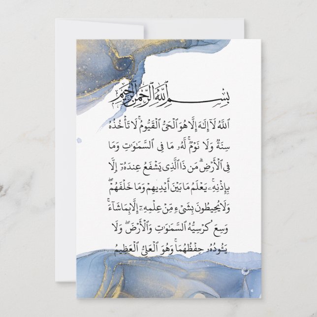 Ayatul Kursi Calligraphy Ayat Al Kursi Islamische  Einladung (Vorderseite)