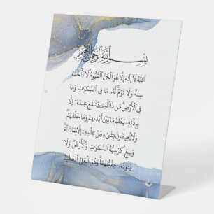 Ayatul Kursi Calligraphy Ayat Al Kursi Islamische Sockelschild