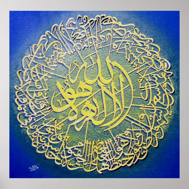 Ayatul Kursi Calligraphy Painting Poster (Vorne)
