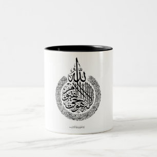 Ayatul Kursi Zweifarbige Tasse