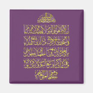  Ayatulkursi ف ن-ا خ ط ل-آ Magnet