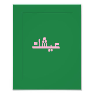 Aychek Tunisia Canvas Print | Retro Arabic Thank Fotodruck