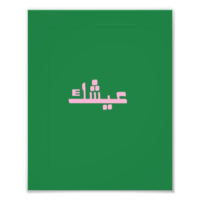 Aychek Tunisia Canvas Print | Retro Arabic Thank  Fotodruck (Vorne)