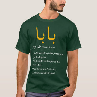 Baba Arabic Calligraphy Vathers Day Geschenk T-Shirt