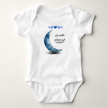 Baby Bodysuit für Ramadan Month-First Ramadan Baby