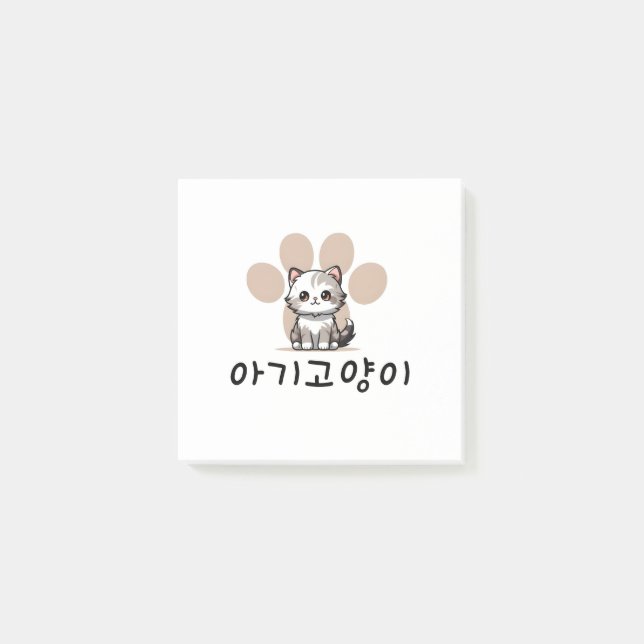 Baby cat, koreanischer Ausdruck, niedlich Post-it Klebezettel (Vorderseite)