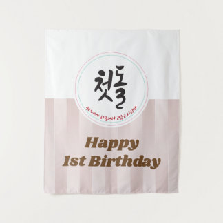 Baby-Erstgeburtstagsfeier-Tapetenbanner Koreanisch Wandteppich