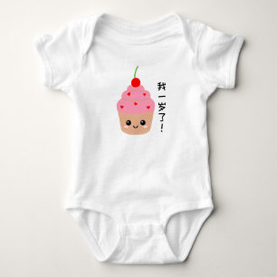 Baby First Birthday, Cupcake chinesische Zeichen Strampler