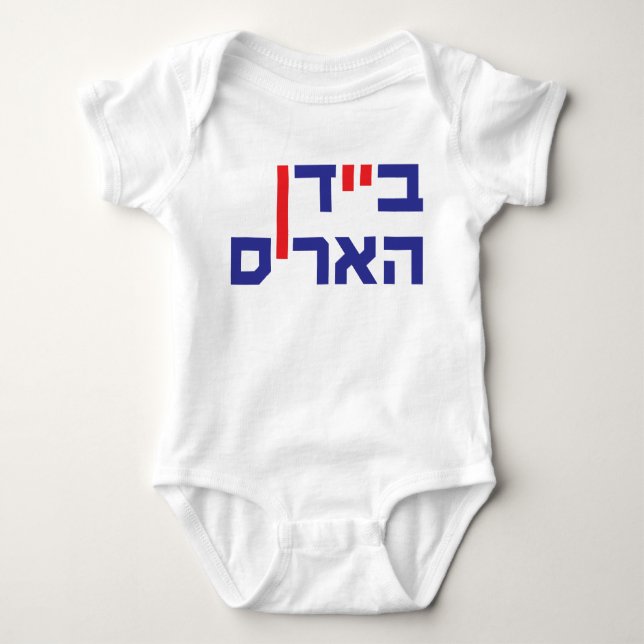 Baby Outfit Biden Harris Hebrew Baby Strampler (Vorderseite)