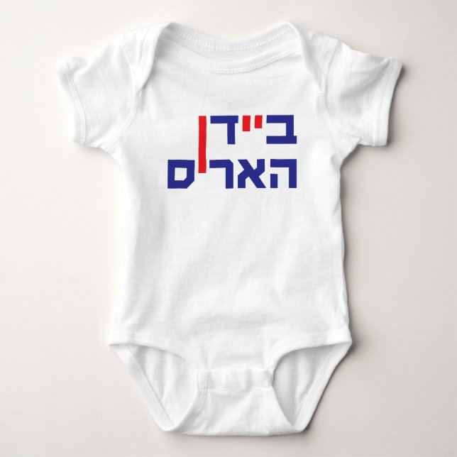 Baby Outfit Biden Harris Hebrew Strampler (Vorderseite)