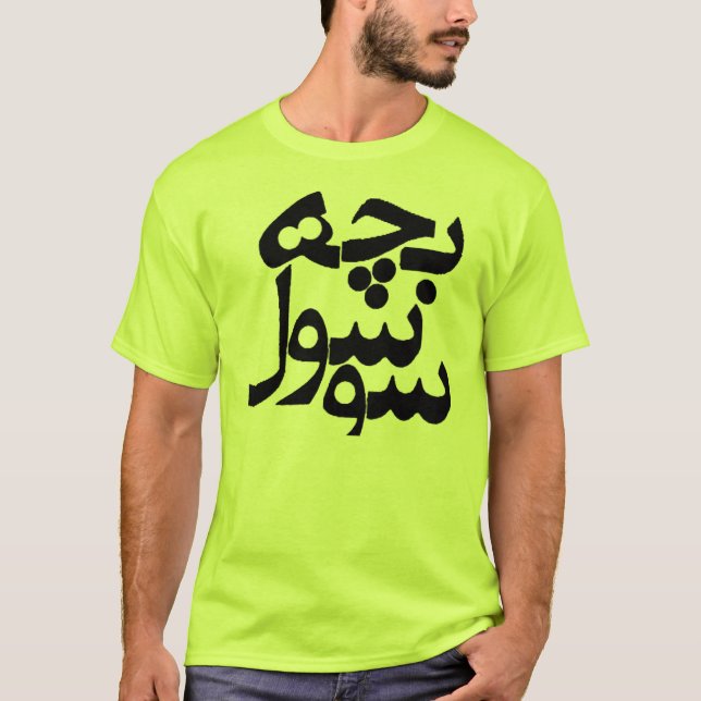 Bacheh Soosool (Hipster-Typ auf Farsi) T-Shirt (Vorderseite)