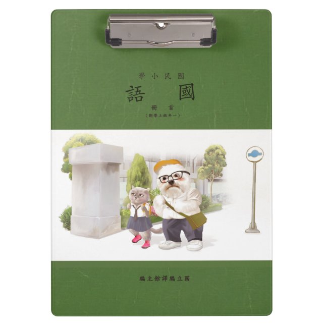 Back to School Klemmbrett (Vorderseite)