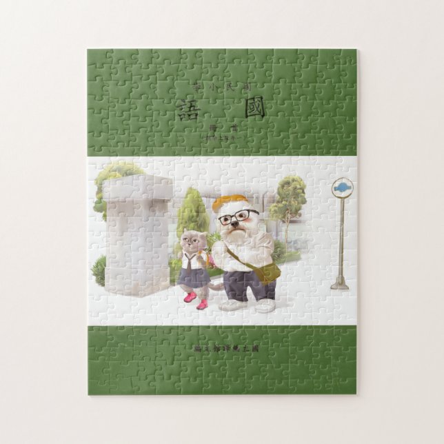 Back to School Puzzle (Vertikal)