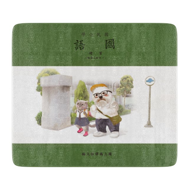 Back to School Schneidebrett (Vorderseite)