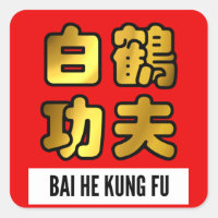 Bai He White Crane Kung Fu Golden Script Red Siege