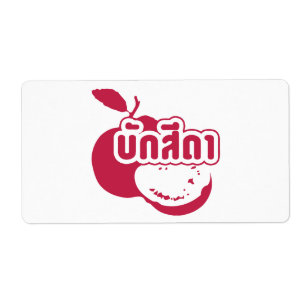 Bak Sida Ō Farang geschrieben in Thai Isaan Dialec