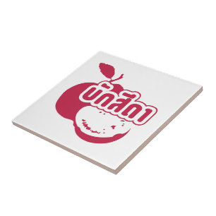 Bak Sida Ō Farang geschrieben in Thai Isaan Dialec Fliese