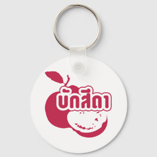 Bak Sida Ō Farang geschrieben in Thai Isaan Dialec Schlüsselanhänger