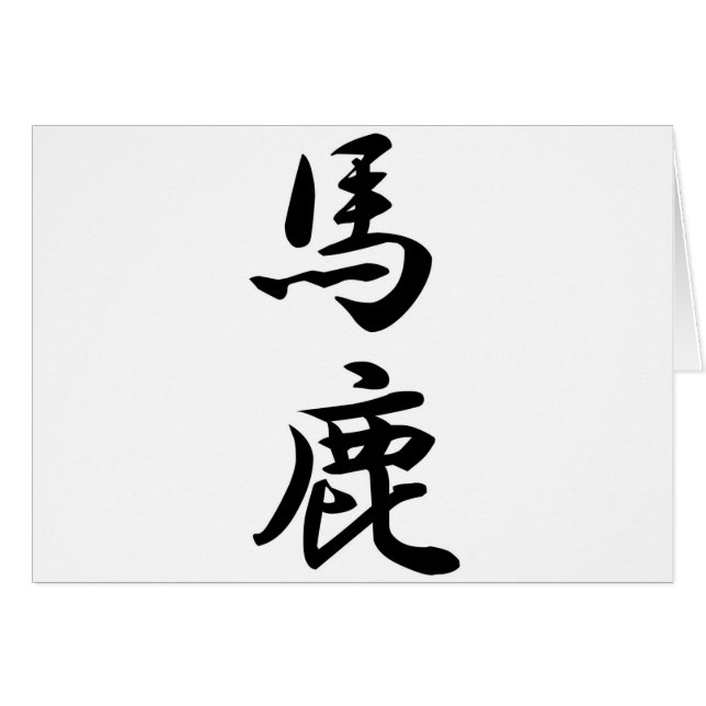 baka (Vorderseite (Horizontal))