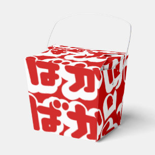 BAKA ばか ~ Dummkopf in den japanischen Hiragana Geschenkschachtel