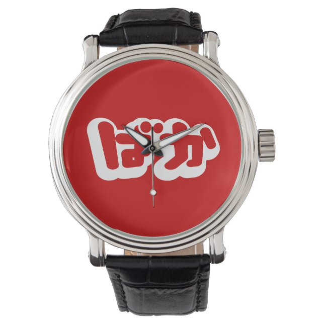 BAKA ば か ~ Fool in Japanisch Hiragana Script Armbanduhr (Vorderseite)