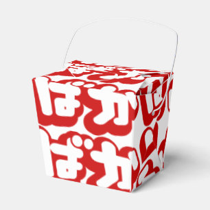 BAKA ば か ~ Fool in Japanisch Hiragana Script Geschenkschachtel