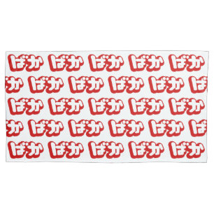 BAKA ば か ~ Fool in Japanisch Hiragana Script Kissenbezug
