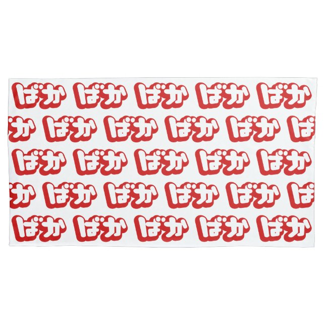 BAKA ば か ~ Fool in Japanisch Hiragana Script Kissenbezug (Vorderseite-Links)