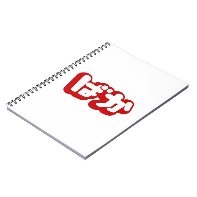 BAKA ば か ~ Fool in Japanisch Hiragana Script Notizblock (Linke Seite)