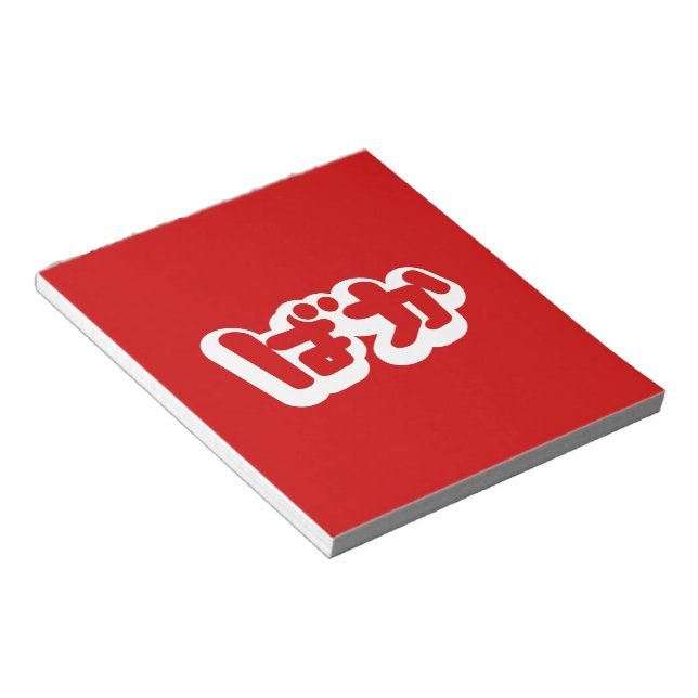 BAKA ば か ~ Fool in Japanisch Hiragana Script Notizblock (angewinkelt)