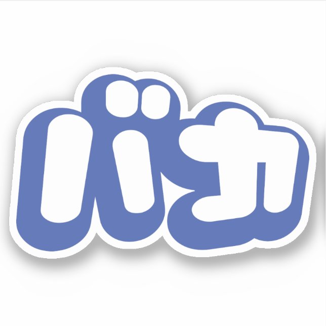 BAKA カ ~ Fool in japanischer Katakana-Schrift Aufkleber (Vorderseite)