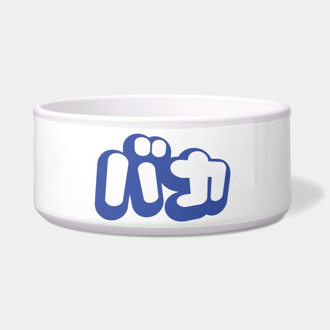 BAKA カ ~ Fool in japanischer Katakana-Schrift Napf (Vorderseite)