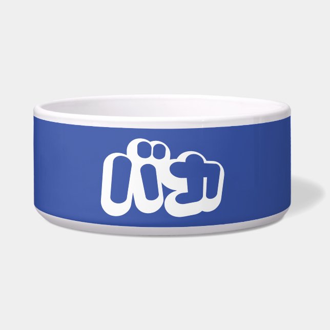 BAKA カ ~ Fool in japanischer Katakana-Schrift Napf (Vorderseite)