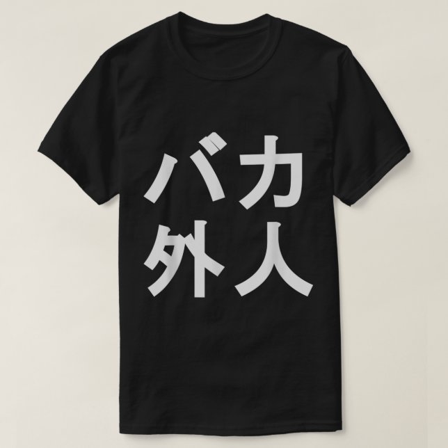 Baka Gaijin lustig Japanisch für Leute, die in J l T-Shirt (Design vorne)