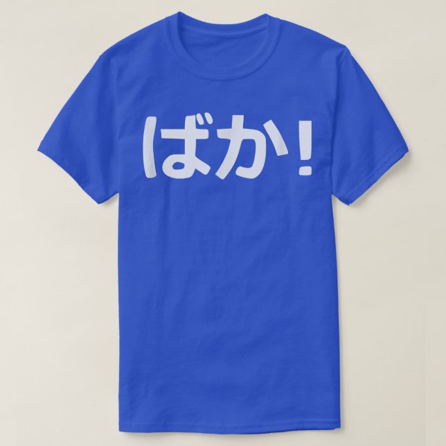 Baka Japanese Calligraphy  T-Shirt (Design vorne)
