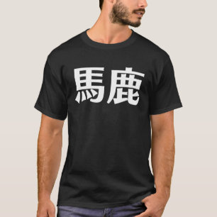 Baka Jester in japanischen Kanji T-Shirt
