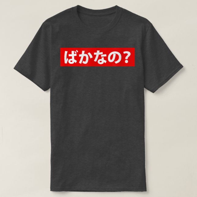 Baka na no - Shirt (Design vorne)