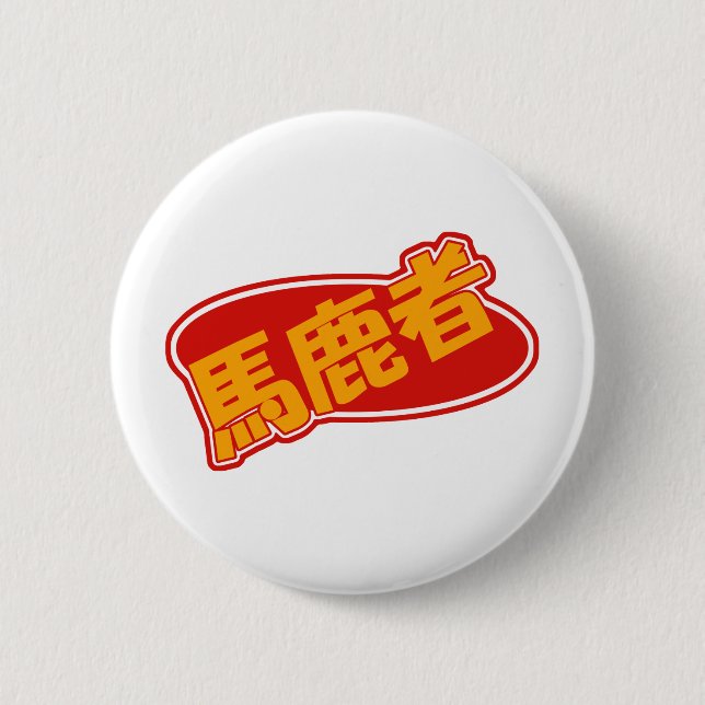 Bakamono Knopf Button (Vorderseite)