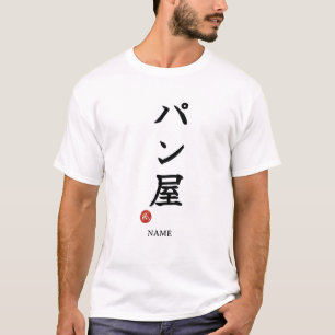 Baker(Panya) Japanisches Kanji T-Shirt