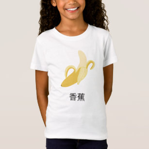Banana Chinese Flash Cards Fruchtbarkeit Spaß Food T-Shirt