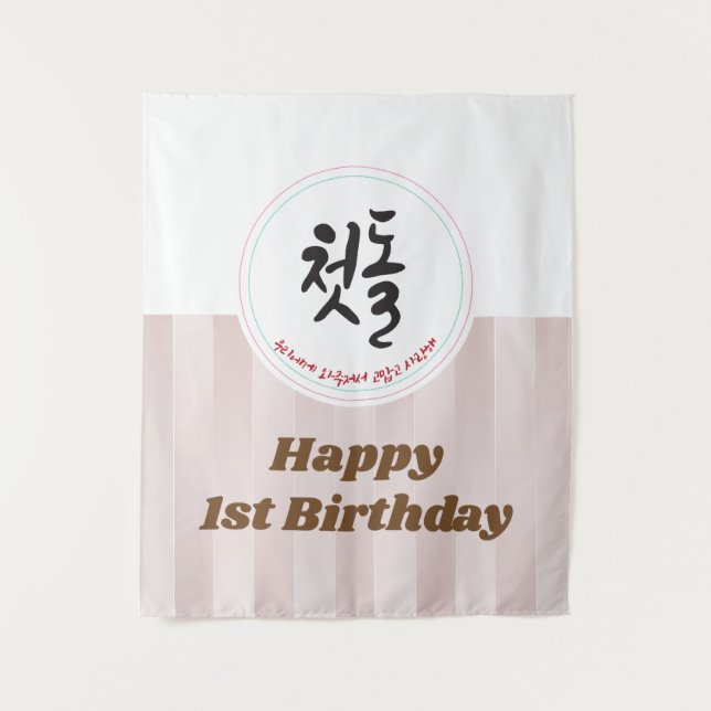 Banner der Baby First Birthday Party - Koreanisch Wandteppich (Vorderseite)