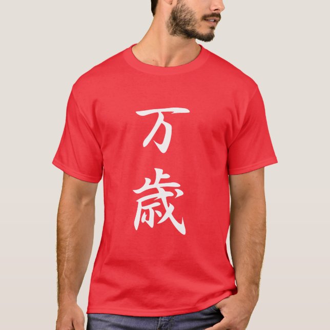 Banzai - Banzai T-Shirt (Vorderseite)