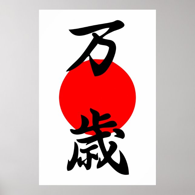 Banzai Kanji Viel Glück Long Life japanisches Symb Poster (Vorne)