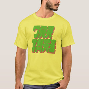 Banzai-Platz Ihre Wetten jetzt! Grüner Text T-Shirt