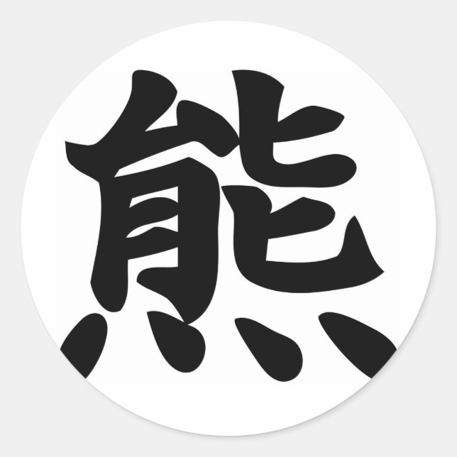 Bär - Kanji-Symbol Runder Aufkleber (Vorderseite)