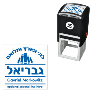 Bar Mitzvah Gift Hebrew Name Sefer Briefmarke Permastempel